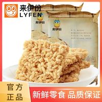 来伊份 糯米锅巴 268g 袋装