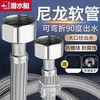 潜水艇 进水管4分通用马桶热水器冷热延长尼龙编织上水软管耐高温