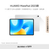 华为 HUAWEI MatePad 2023款标准版华为平板电脑11.5英寸120Hz护眼全面屏学生学习娱乐平板8+256GB 冰霜银