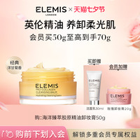 艾丽美 LEMIS 艾丽美 海洋臻萃胶原保湿卸妆膏 100G