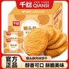 千丝 猴头酥风味饼干 450g 宿舍独立小包装