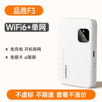 品胜网络 随身无线wifi移动wifi无线网络2025新款随身wifl6高速流量全国通用车载便携式wi-fi免插卡宿舍租房用