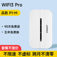 品胜网络 品胜2024随身wifi移动无线wifi无线网络无限速纯流量4g免插卡wilf宿舍租房车载宽带路由器适用小米