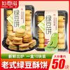 妙百滋 绿豆饼板栗酥 传统手工糕点 休闲代餐零食