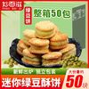 妙百滋 迷你绿豆饼板栗酥 100g*3+30g*2