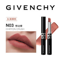纪梵希（Givenchy）【代言人同款】G细管N03灰调裸粉口红唇膏礼盒