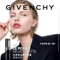 纪梵希（Givenchy）【刻字】G细管N05暖调裸杏口红唇膏