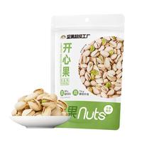 天虹牌美国加州开心果淡盐味大颗粒经典坚果炒货干果休闲零食无漂白260g