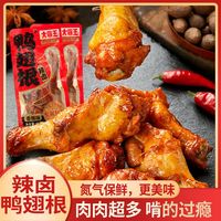 大霸王 辣卤鸭翅根 充氮锁鲜装 休闲卤味 零食 即食鸭小腿