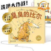 《臭臭的比尔》点读版