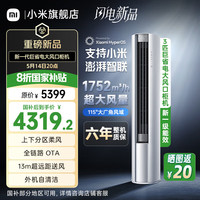小米 Xiaomi MI）米家空调 巨省电大风口 立式3匹 变频冷暖家用客厅 新一级能效20% 3匹