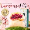潘祥记 经典玫瑰花饼 25g*4枚 礼盒装 云南特产
