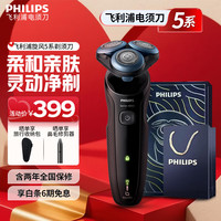 飞利浦 亲肤5系列 S5066 电动剃须刀