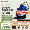 网易有道 youdao 有道AI学习机X20 12.7英寸 16G+512G