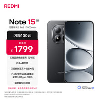 小米 Xiaomi MI）REDMI Note15 Pro 天玑7400-Ultra 7000mAh 龙晶玻璃十倍抗摔 IP68 12+512 子夜黑 红米 5G手机