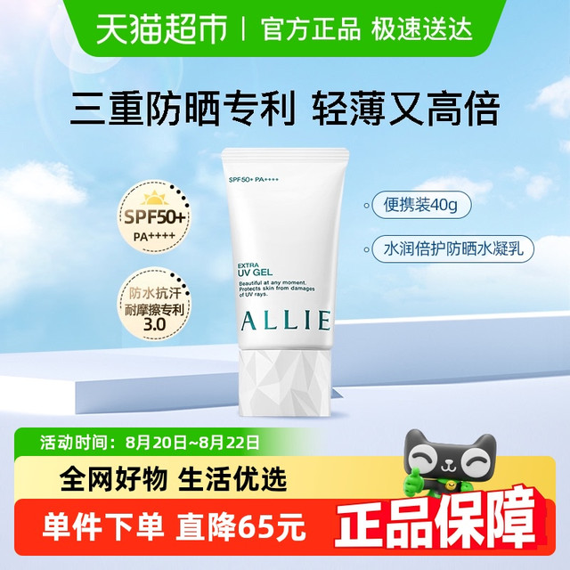 皑丽 ALLIE 倍护防晒水凝乳 SPF50+ PA++++ 40g