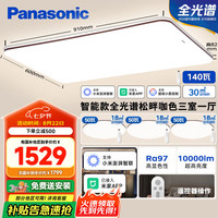 松下 Panasonic 吸顶灯全光谱护眼智能客厅灯咖色智能款三室一厅 包安装