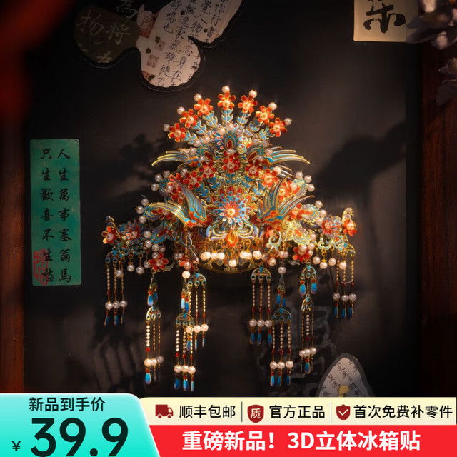 拼酷 栖冠小磁凤冠冰箱贴 3D立体金属拼图 diy摆件 七夕情人节送女友礼物