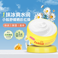 Zwitsal 婴儿冰感洋甘菊面霜夏季宝宝面霜儿童清爽保湿