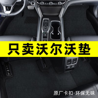 窝车 沃尔沃 XC60 XC90 XC40 V60 V40 V90CC S90 S60L 汽车脚垫 经典黑薄款6毫米雪妮丝 五座车