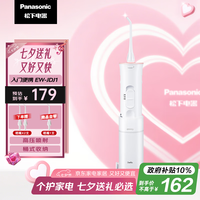 松下 Panasonic 冲牙器 洗牙器 水牙线 干电池式 EW-JDJ1A