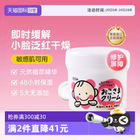 TO-PLAN 东京企划 宝宝滋润保湿霜 110g