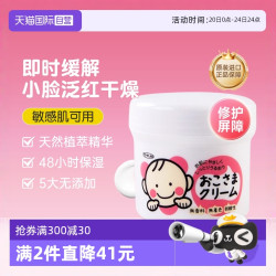 TO-PLAN 东京企划 宝宝滋润保湿霜 110g
