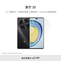 麦芒 30 5G手机 12GB+256GB 曜金黑
