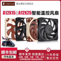 noctua 猫头鹰 NF-A12X25 PWM智能温控Sterrox材质U12A原配风扇