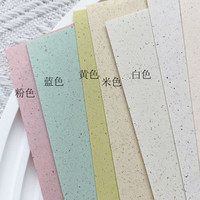 贺友 彩色砂点纸m5纸砖m5内页a7特种纸艺术纸菜单打印纸手帐空白活页纸