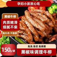 纽派悦享 New Zealand Pure 纽派悦享 整切黑椒牛柳 方便速食 谷饲里脊肉 家庭烧烤食材