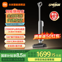 小米 Xiaomi MIJIA 米家 无线洗地机4 Pro