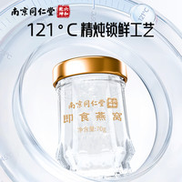 即食燕窝礼盒营养补品月子同仁堂