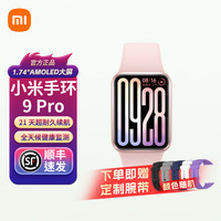 小米 Xiaomi 手环9 Pro 粉金