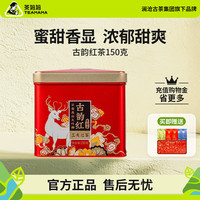 茶妈妈 红茶 古韵红 150g 罐装