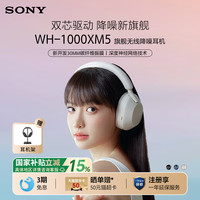 索尼 SONY WH-1000XM5 耳罩式头戴式主动降噪蓝牙耳机