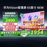 华为 HUAWEI Vision 4 SE New系列 HDB5267P 液晶电视 65英寸 4K