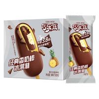 伊利【王鹤棣】巧乐兹香奶棒巧克力味脆皮冰淇淋75g*5支/盒