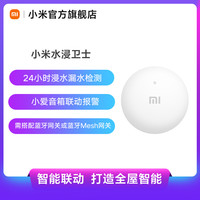小米 Xiaomi SJWS01LM 水浸卫士 白色