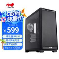 迎广 D5 M-ATX机箱 黑色