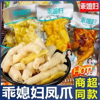 百亿补贴：乖媳妇 山椒凤爪 250g 独立包装 多口味 柠檬鸡爪 休闲零食