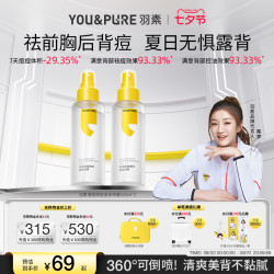 羽素 YOU&PURE 清痘焕肤身体喷雾全身净痘背部祛痘控油油痘肌喷雾