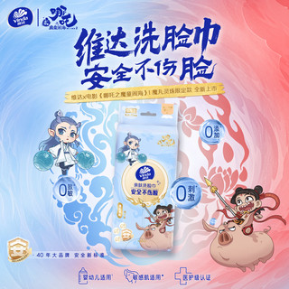 维达x《哪吒2》联名款 洗脸巾500抽（50抽10提）XL码 80克重 擦脸巾 50抽*10提 《哪吒2》联名款