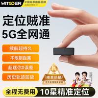 智国者gps定位追踪器微型超小自行电动汽车载辆北斗防丢出盗轨跟踪