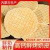 内蒙古鲜烤奶皮高钙原味奶皮子无蔗糖高蛋白孕妇儿童健康营养零食