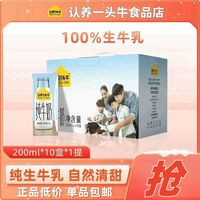 5·3 ADOPT A COW 认养一头牛 纯牛奶全脂200ml*10盒