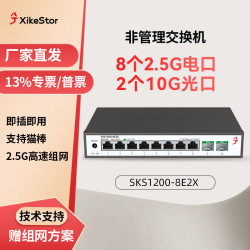 兮克 2.5G交换机SKS1200-8GPY2XF非管理型82.5G+22.5G 82.5G+210G