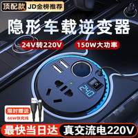 美诺迪 Meind 车载逆变器24V转220V充电点烟器转换器电源插座150W大功率变压器