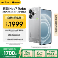 realme Neo7 Turbo 5G手机 12GB+256GB 透明灰