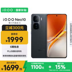 vivo iQOO Neo10 5G手机 12GB+256GB 疾影黑